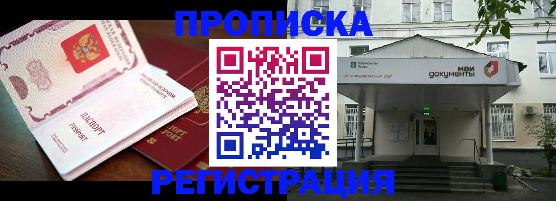 прописка паспорт в Элисте