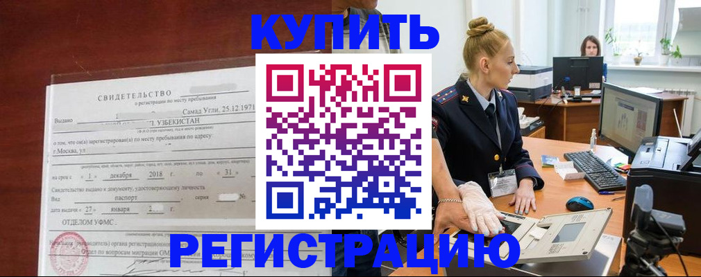 временная регистрация в квартире в Элисте