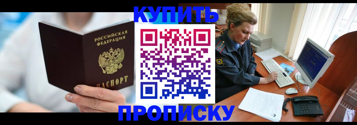 где прописаться в Элисте