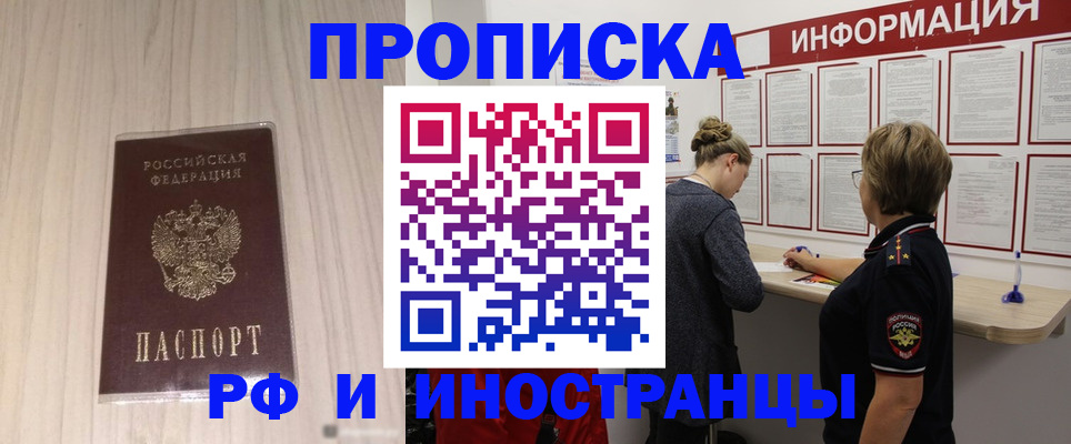 прописка штамп в Элисте